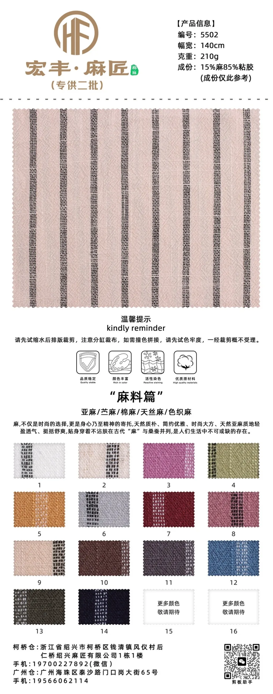 麻料篇