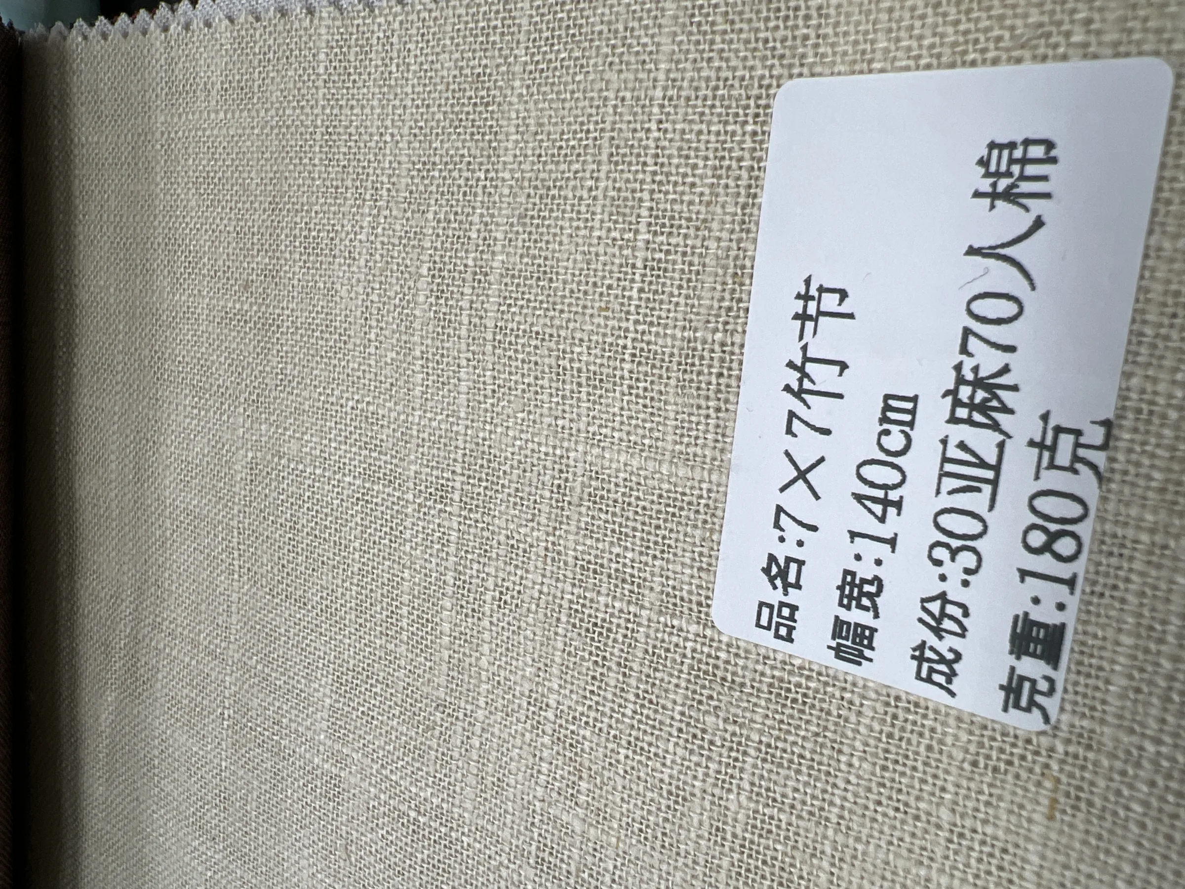 7×7坯布